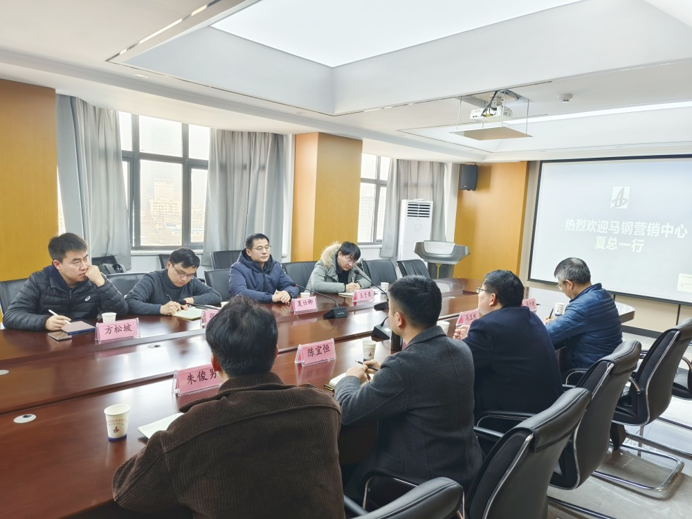 馬鋼營(yíng)銷中心首席分析師夏仕卿一行赴商貿(mào)物流洽談交流_副本.jpg