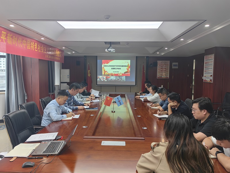 黨風(fēng)廉政會(huì)議照片.jpg