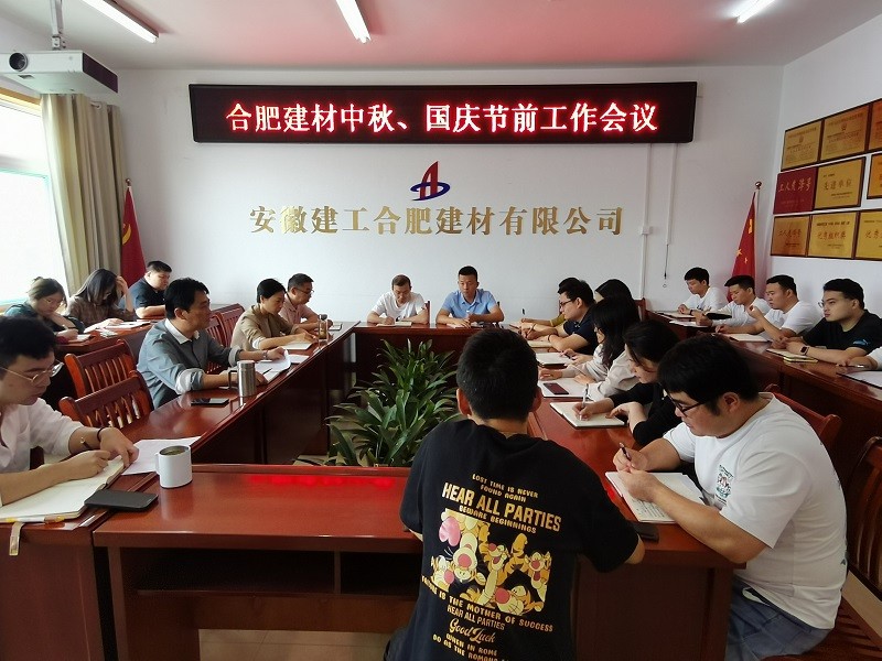 中秋國慶會議.jpg